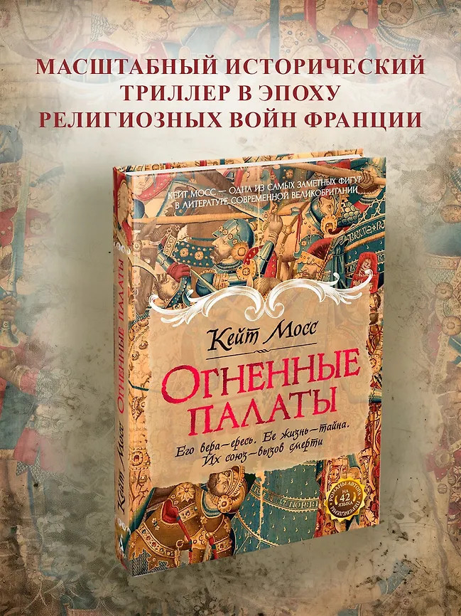 Огненные палаты | Сага