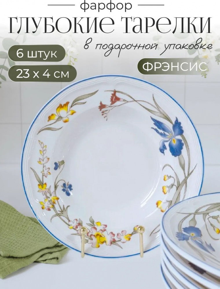 Набор тарелок «Фрэнсис» | Фрэнсис | Lenardi