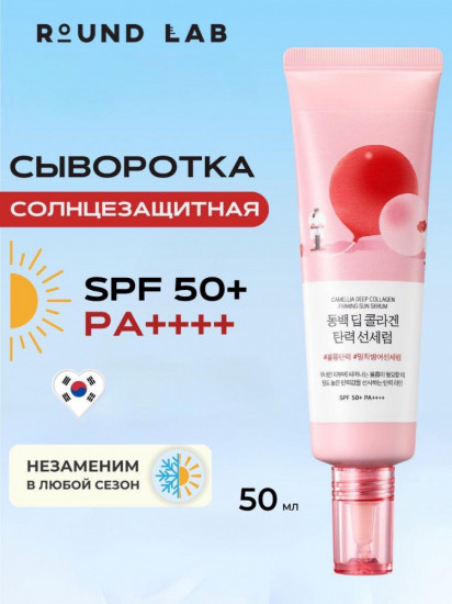 Солнцезащитная сыворотка для лица «Camellia Deep Collagen Firming Sun Serum» SPF50+