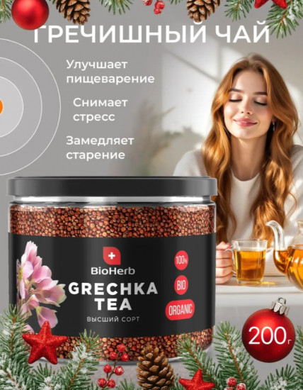Гречишный чай натуральный без кофеина