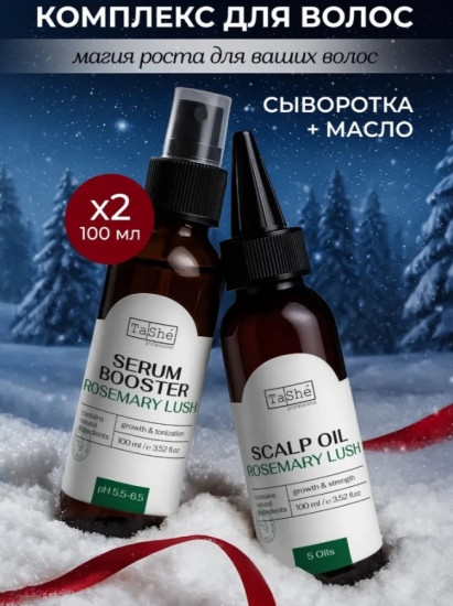 Набор-комплекс для роста волос