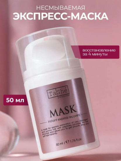 Маска для волос пептидная несмываемая моментальное восстановление