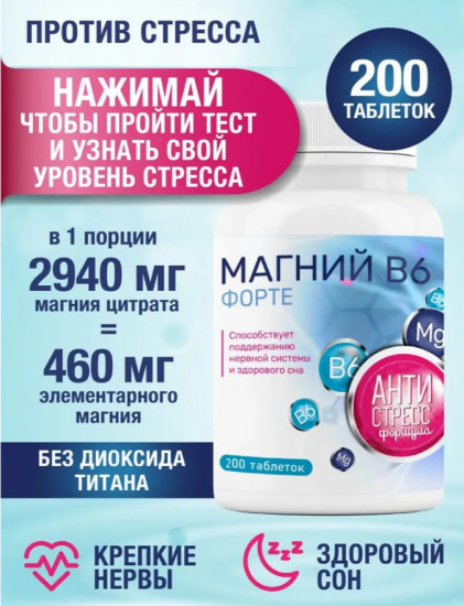 Таблетки «Магний В6 Форте»