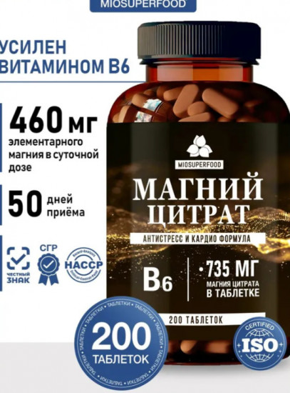 Таблетки «Магний цитрат В6»
