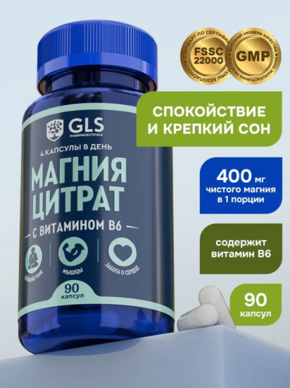 Магния цитрат с витамином B6 от стресса и тревог