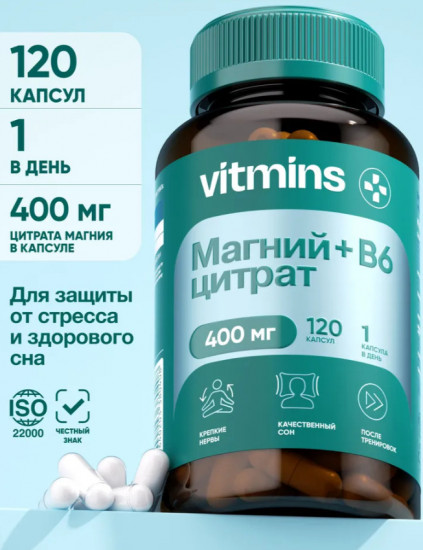Магний цитрат + B6