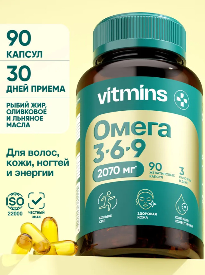 Витамины для взрослых и детей Омега 3-6-9 | Vitmins