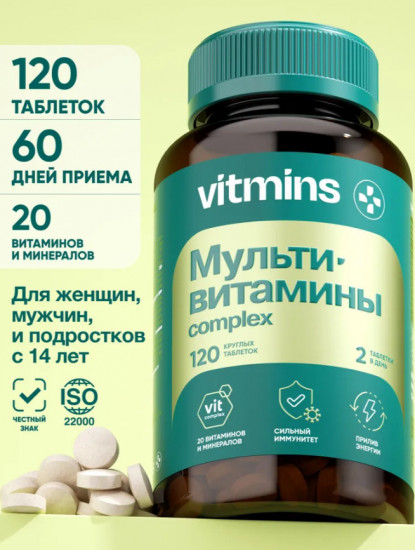 Мультивитамины для взрослых и подростков для иммунитета и энергии «Complex»