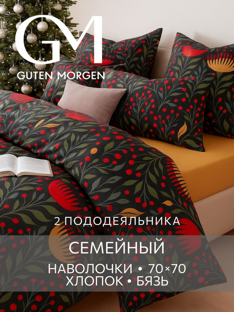 Комплект постельного белья «Floral painting» | Floral painting | Guten Morgen