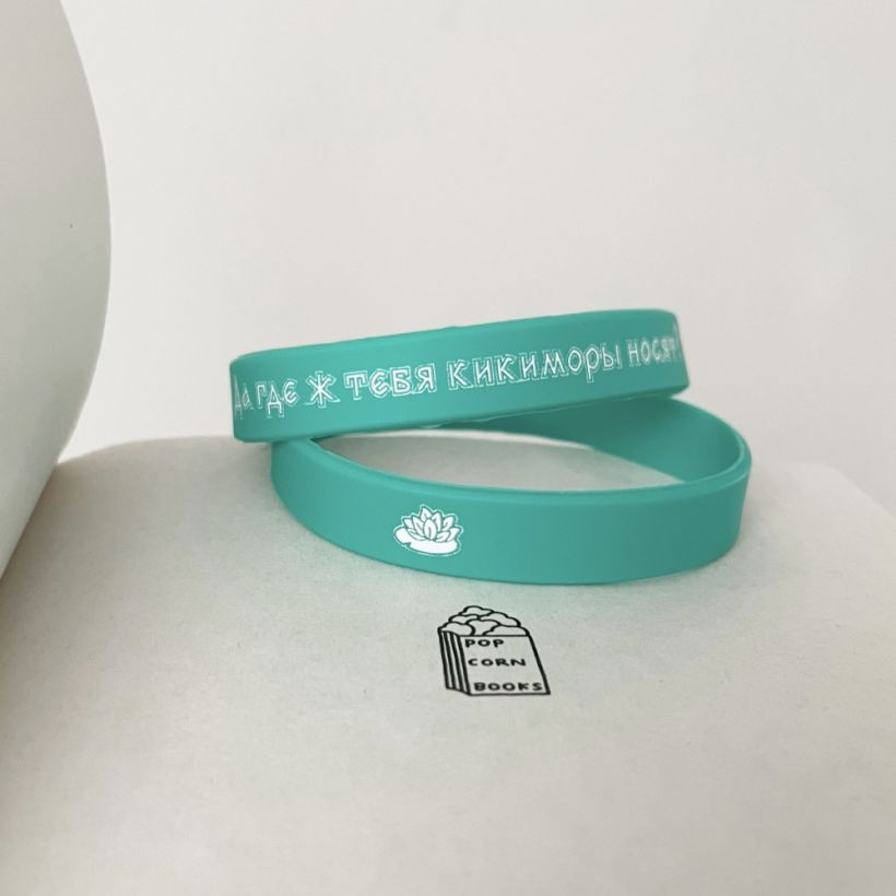 Браслет «Брат Болотного края» | Popcorn Books. Мерч