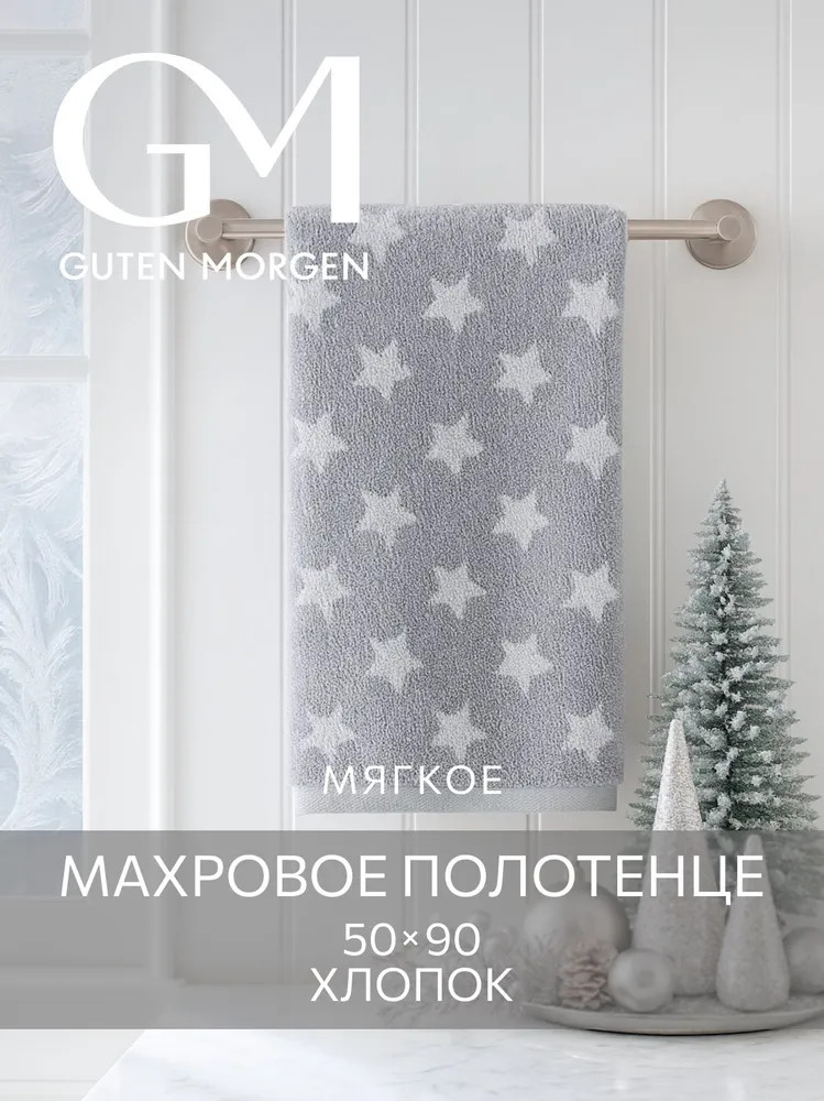 Полотенце махровое «Гала» | Guten Morgen