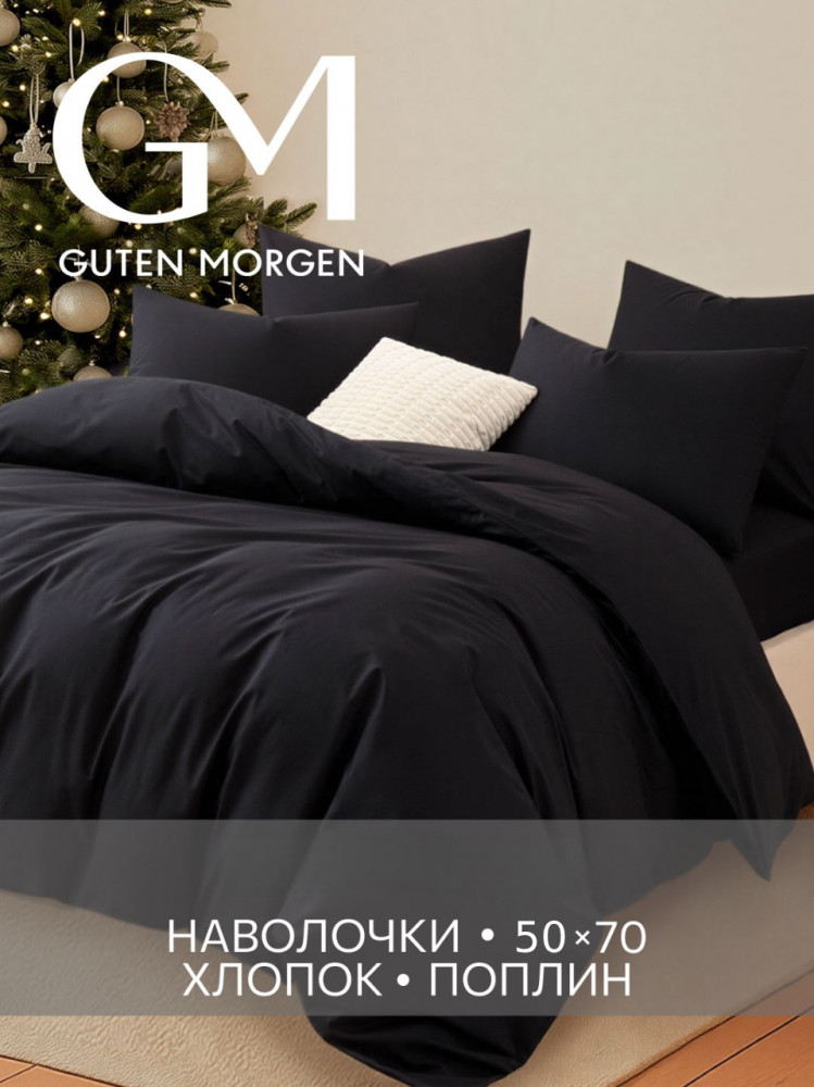 Комплект постельного белья | Guten Morgen