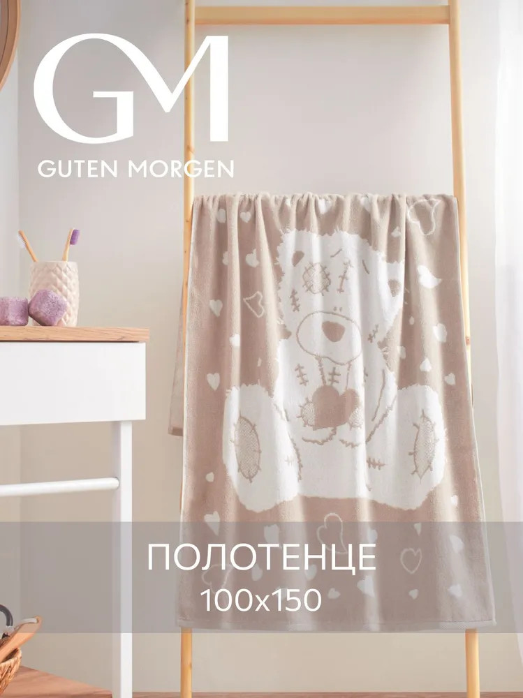 Полотенце махровое «Тедди» | Teddy | Guten Morgen