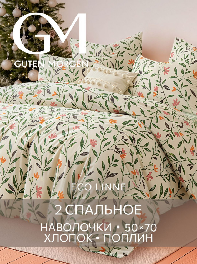 Комплект постельного белья «Эстетика цветения» | Эстетика цветения | Guten Morgen