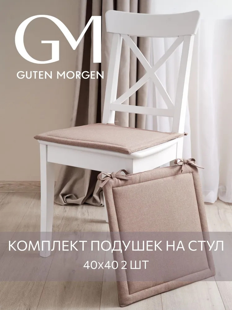 Комплект подушек на стул квадратных «Savana» | Savana | Guten Morgen