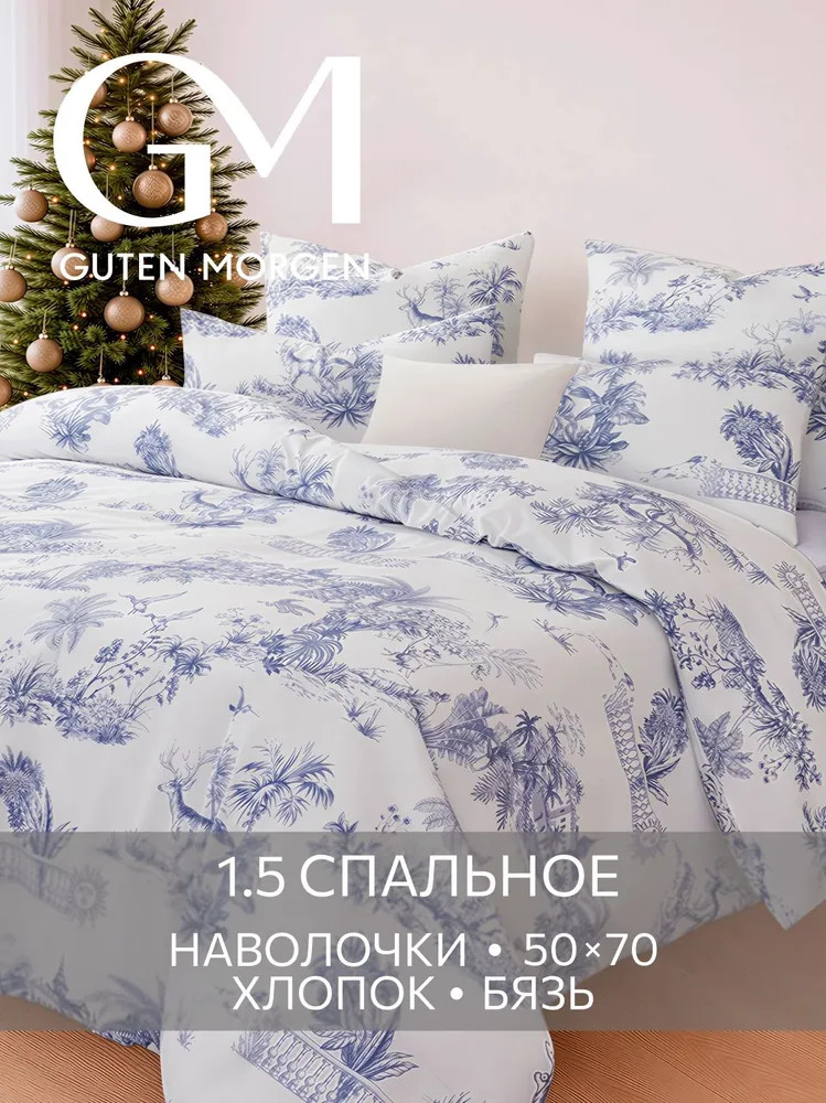 Комплект постельного белья «Туманный рассвет» | Туманный рассвет | Guten Morgen
