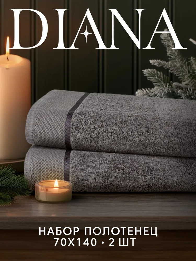 Набор полотенец махровых «Нуар» | Нуар | Diana