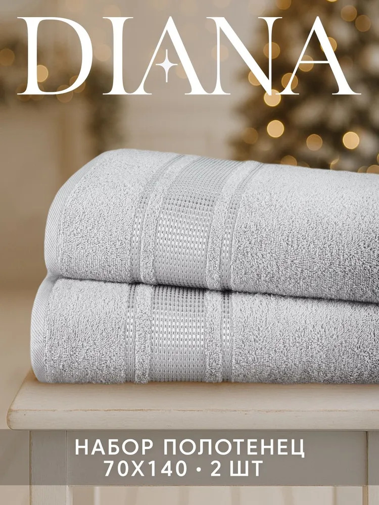 Набор полотенец махровых | Амелия | Diana