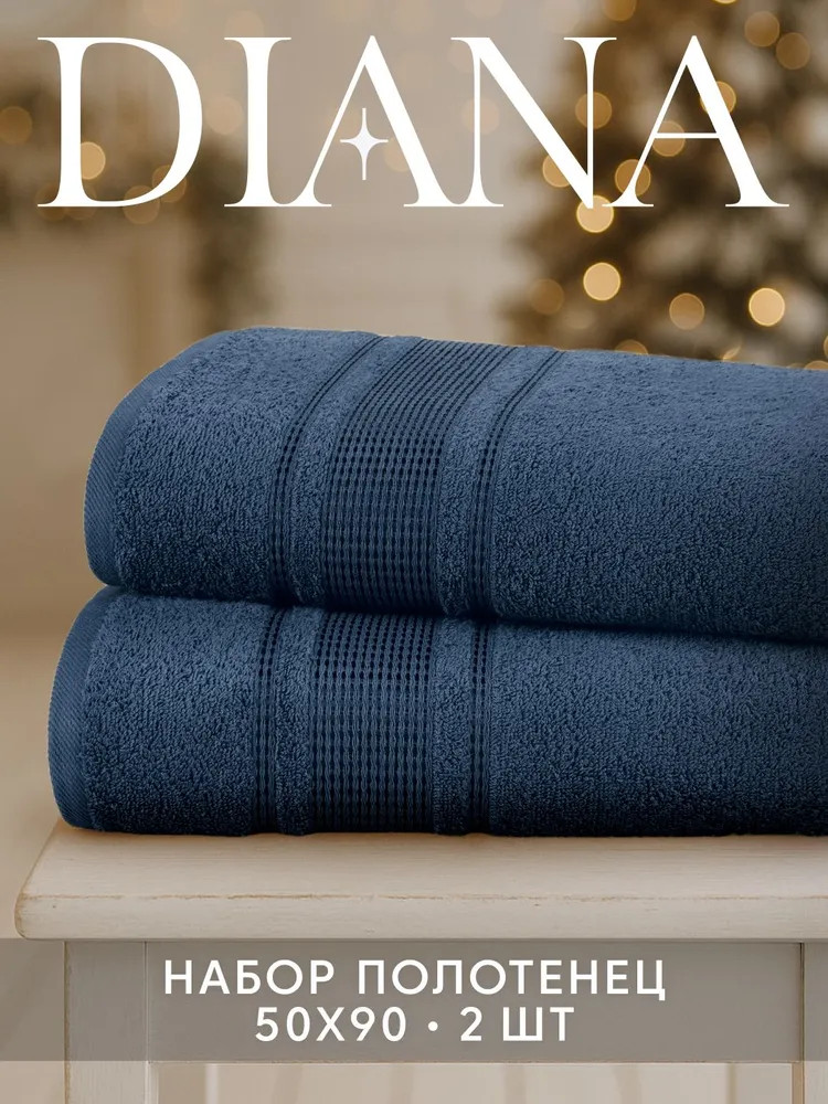 Набор полотенец махровых | Амелия | Diana