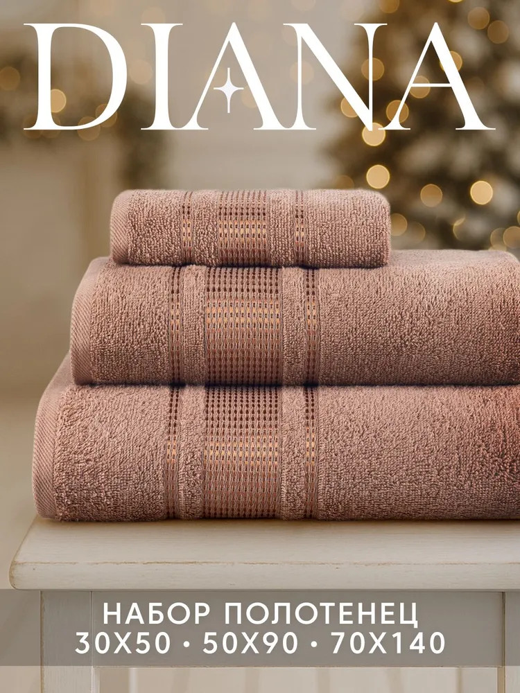 Набор полотенец махровых | Амелия | Diana