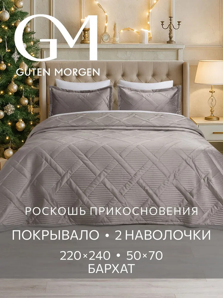 Покрывало стеганое с наволочками «Тоскана» | Италика | Guten Morgen