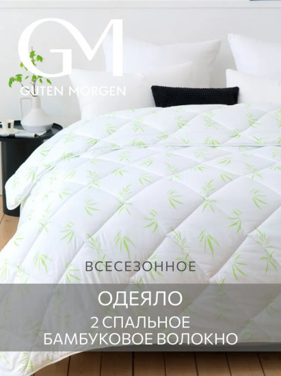Одеяло всесезонное «Бамбук»