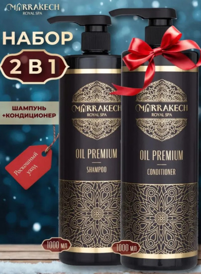 Косметический набор для волос «Шампунь и бальзам Oil Premium»