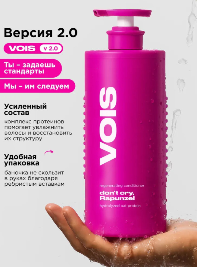 Бальзам-кондиционер для волос женский | VOIS