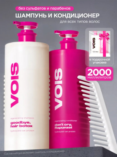 Набор для ухода за волосами