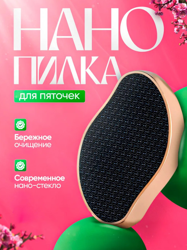 Нано-терка педикюрная