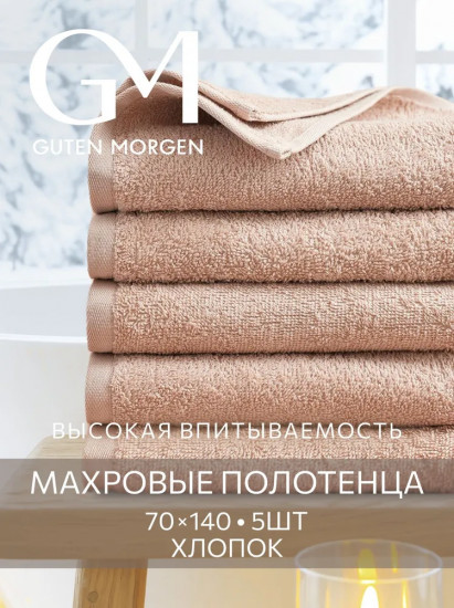 Комплект полотенец махровых