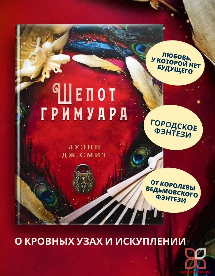 Шёпот гримуара