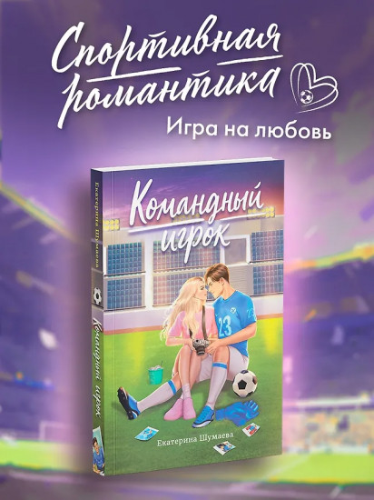 Командный игрок