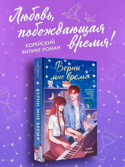 Верни мне время