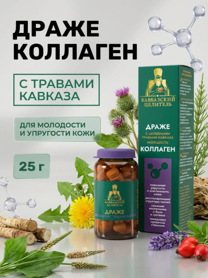 Драже «Коллаген»