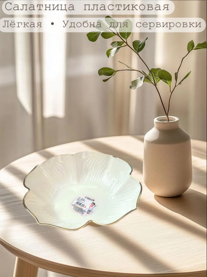 Салатница пластиковая