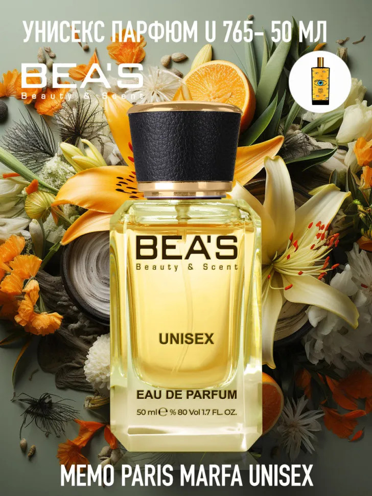 Парфюмированная вода по мотивам Memo Paris Marfa «U765» | Bea's
