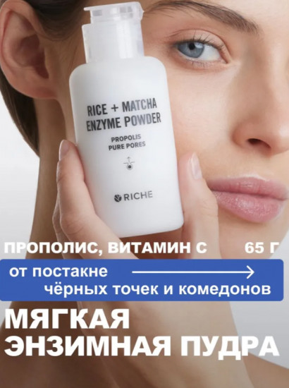 Обновляющая энзимная пудра для умывания с прополисом и витамином С