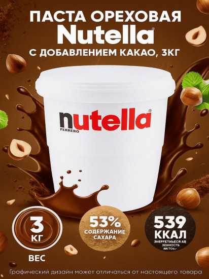 Паста ореховая с добавлением какао
