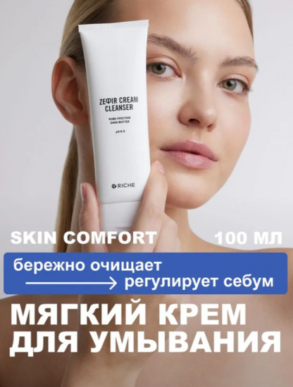 Мягкий крем для умывания лица с маслом ши и хлопком