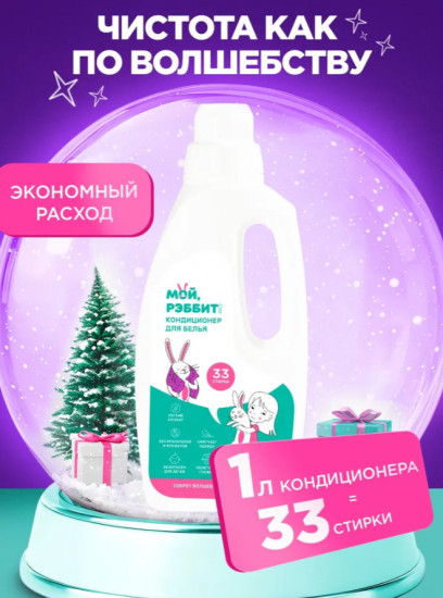 Кондиционер для белья