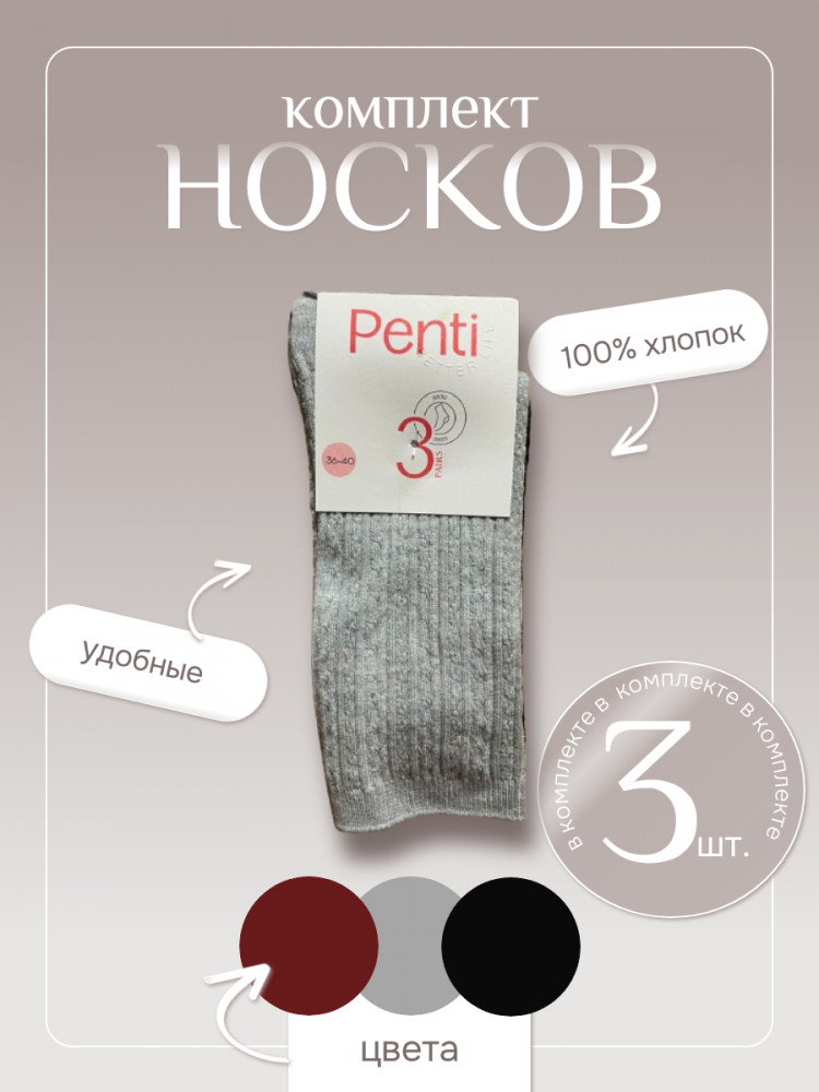 Комплект женских носков | Penti