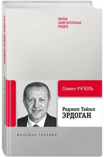 Реджеп Тайип Эрдоган