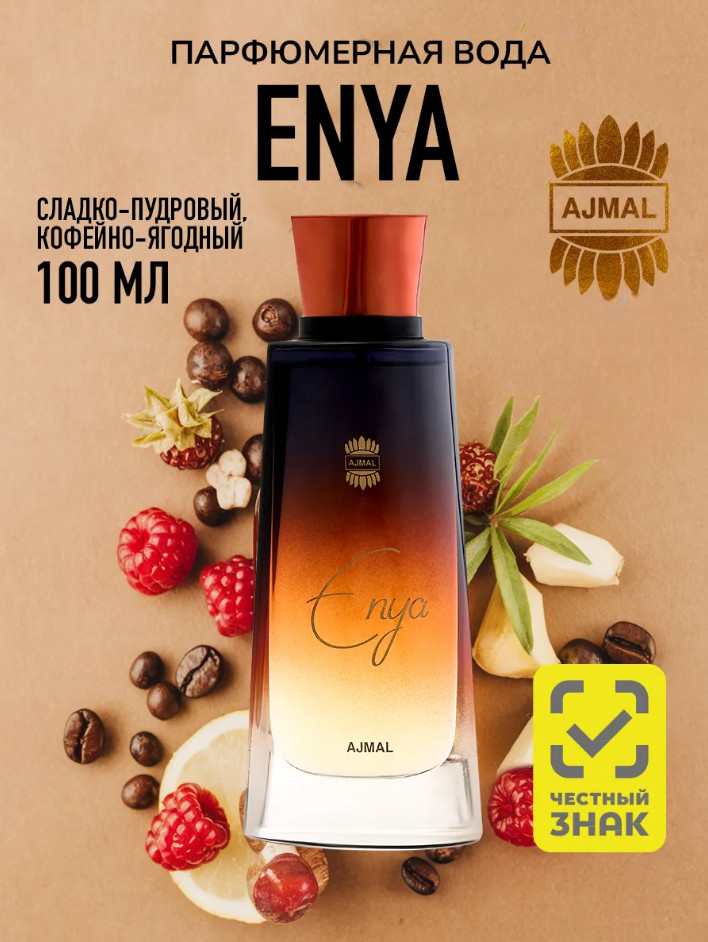 Парфюмерная вода «Enya» | Ajmal