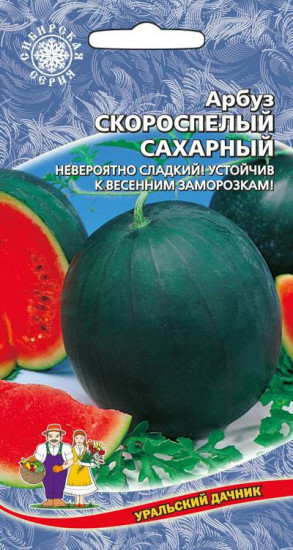 Семена арбуза «Скороспелый Сахарный»