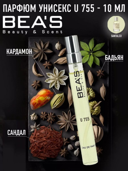 Парфюмированная вода по мотивам Le Labo Santal 33 «U755»