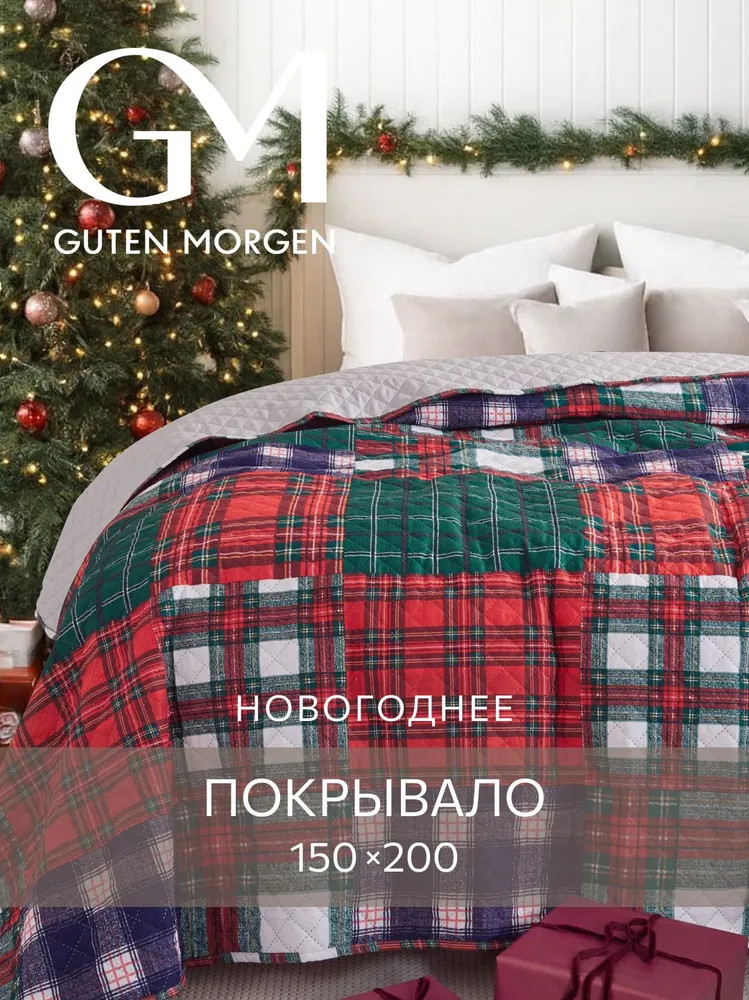 Покрывало двустороннее «Фьорд» | Guten Morgen