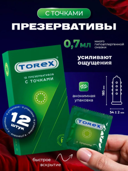 Презервативы с точками