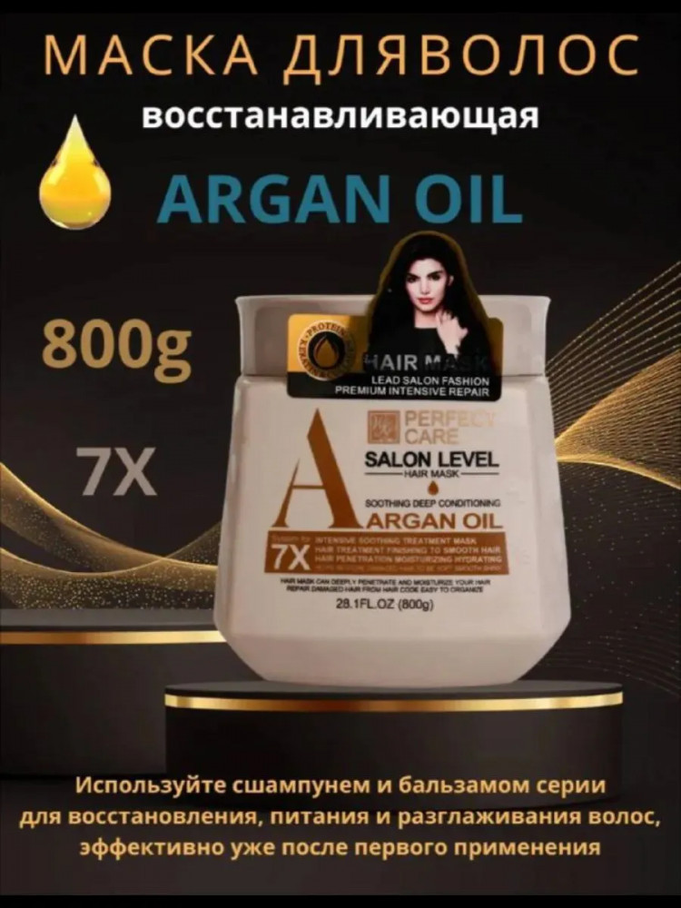 Маска для волос с аргановым маслом ARGAN OIL HAIR MASK 800 г | Wokali