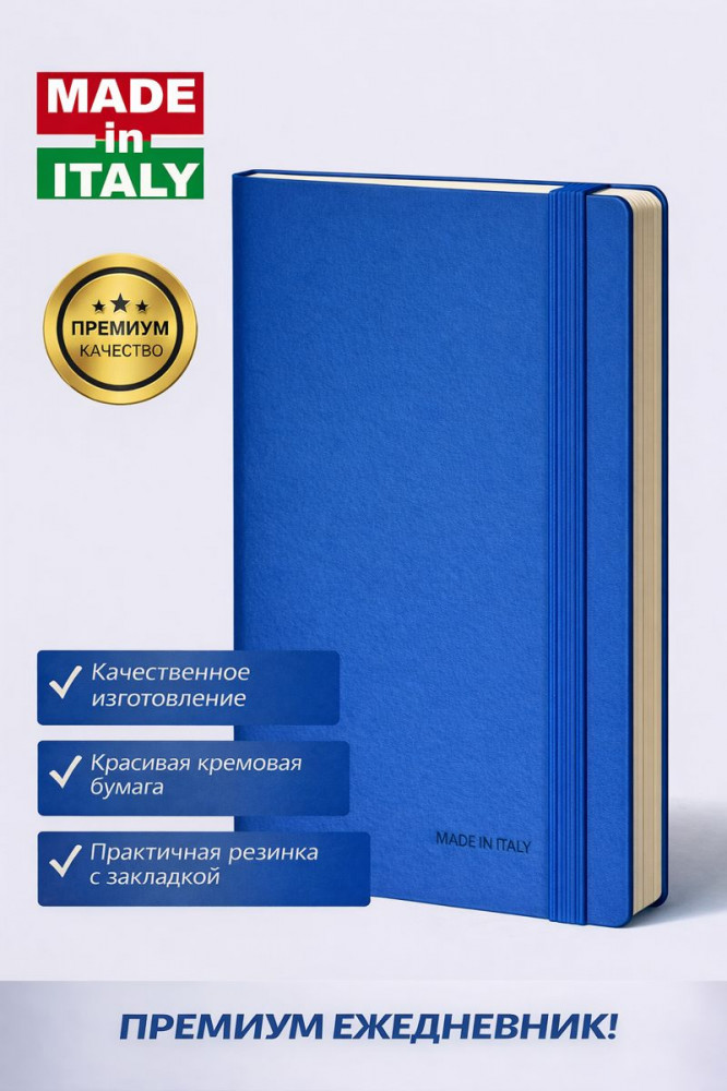 Ежедневник итальянский